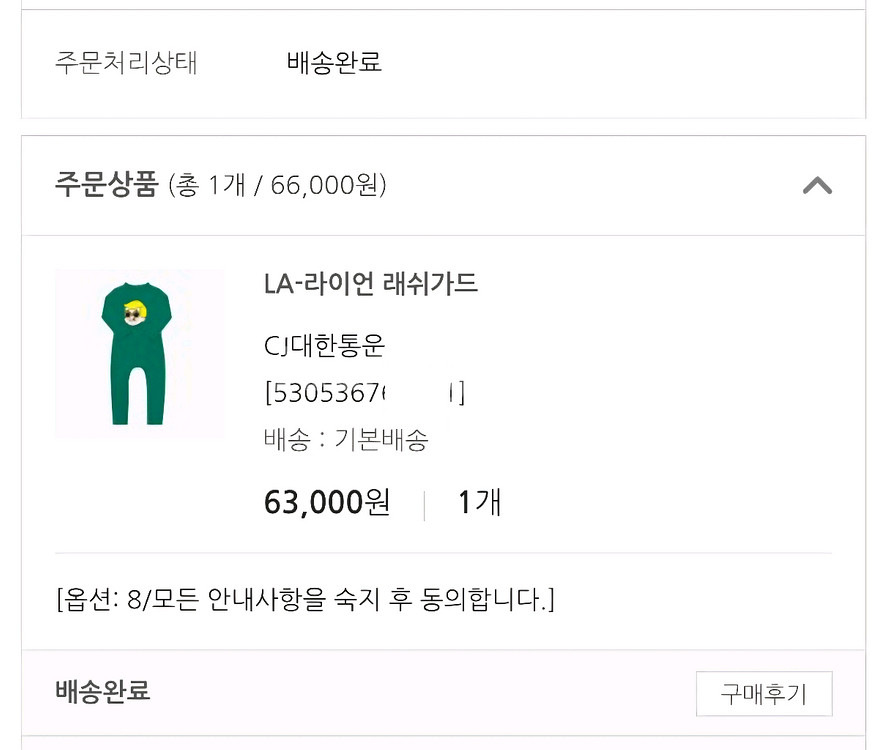 에그녹 라이언 8y 새상품--2