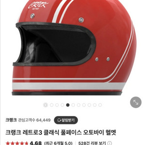 크랭크 클래식 풀페이스헬멧