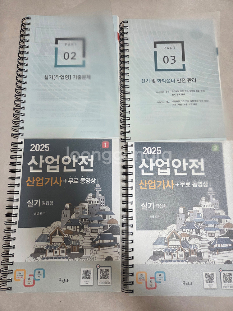 구민사 산업안전산업기사 실기 팝니다--0