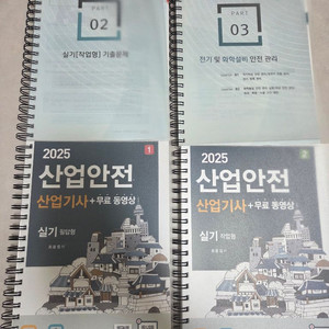 구민사 산업안전산업기사 실기 팝니다