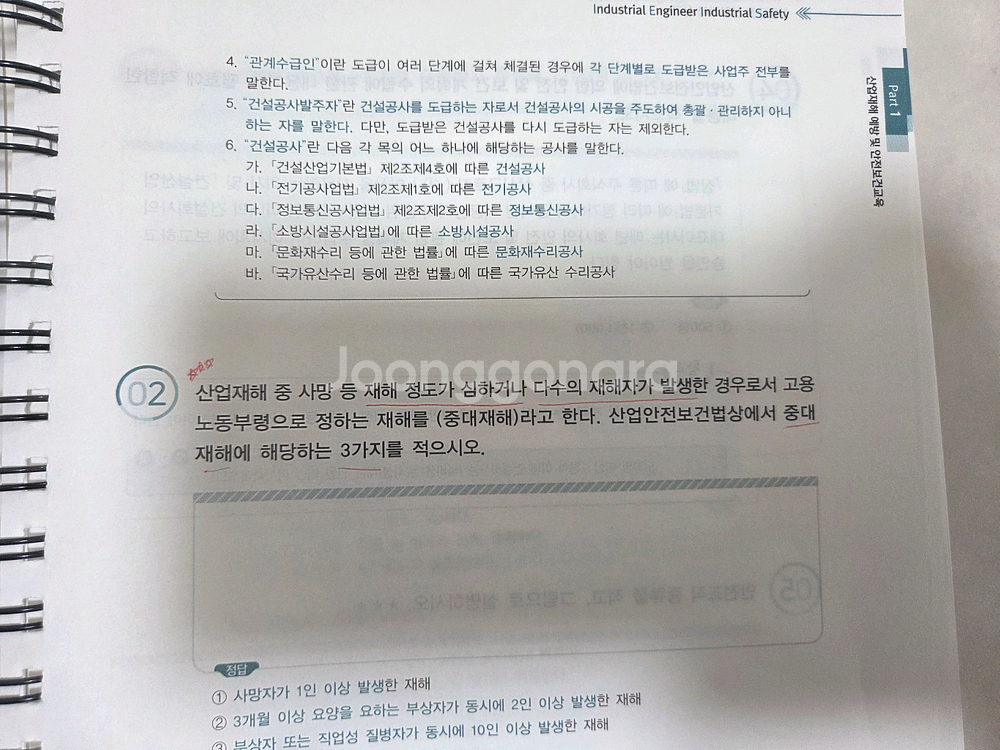 구민사 산업안전산업기사 실기 팝니다--3