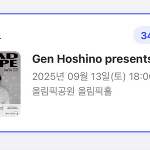 호시노겐 내한 공연 양도 판매 1층 B1구역