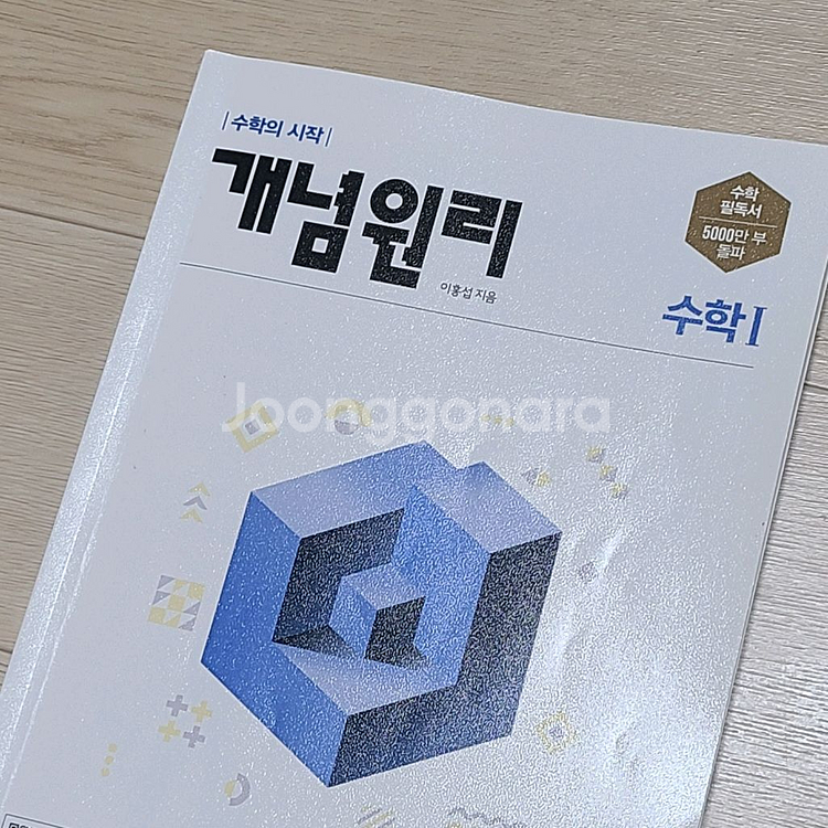 개념원리 수1--0