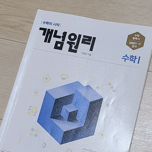 개념원리 수1