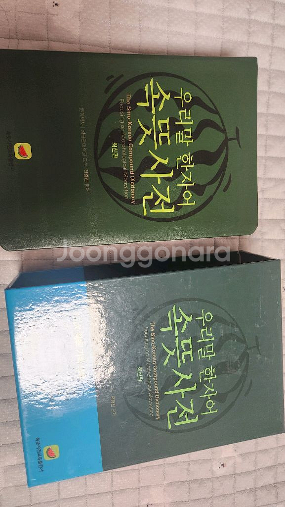 우리말 한자어 속뜻사전--1