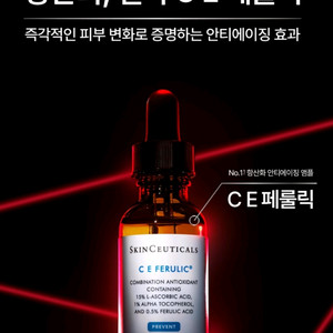 스킨수티컬즈 ce페룰릭 30ml 택포