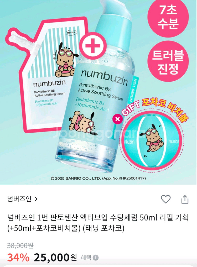 넘버즈인 1번 세럼+리필까지! 쿨거래 원합니당!--0
