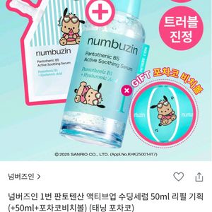 넘버즈인 1번 세럼+리필까지! 쿨거래 원합니당!
