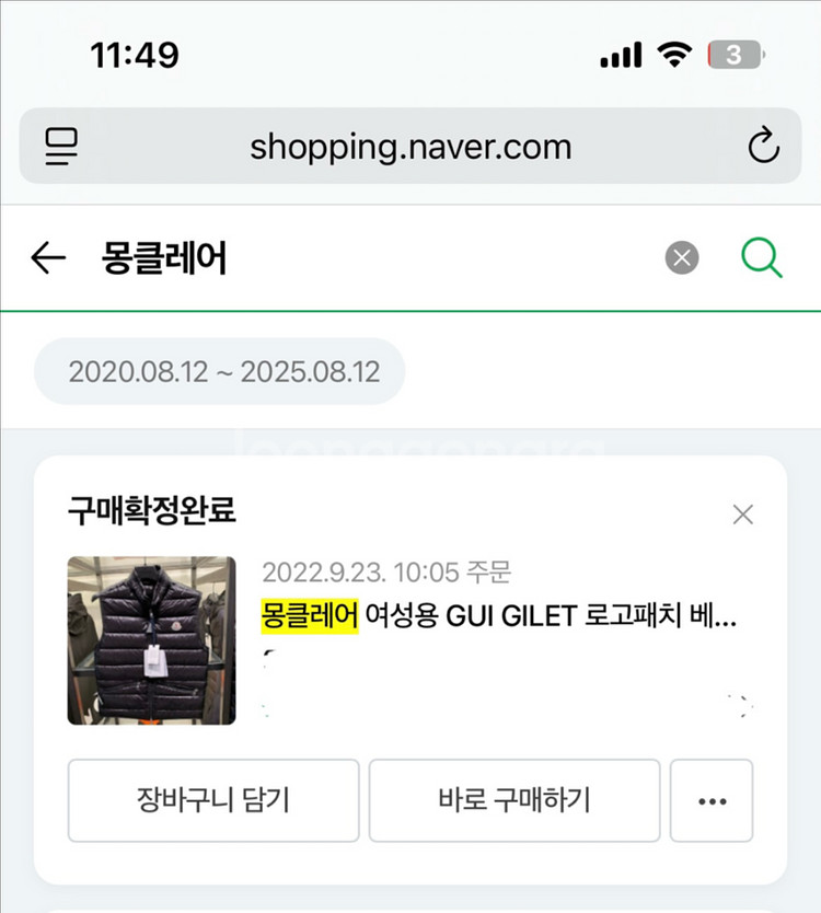 몽클레어 구이 패딩조끼--9