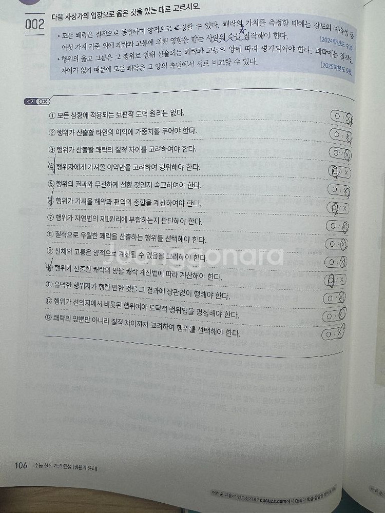 생활과윤리 임정환 림잇,임팩트, 현돌 기시감, 실개완--4