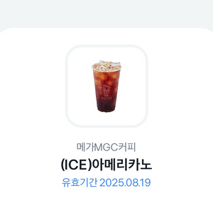메가커피 아이스 아메리카노 (타메뉴 변경가능)