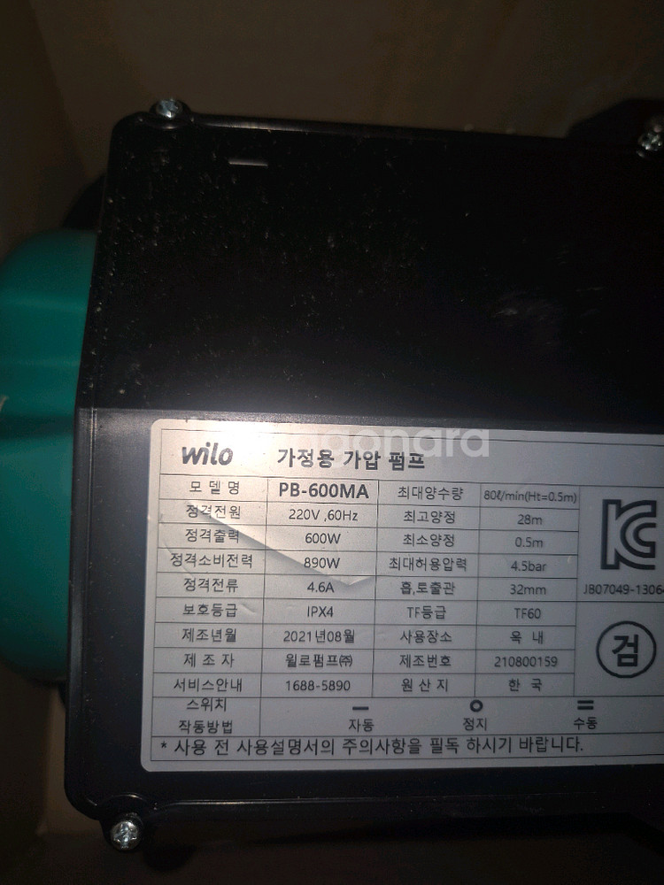 윌로펌프 PB-600MA--1