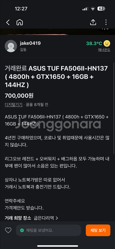 ASUS TUF FA506II팝니다--1