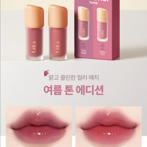 (새상품)라카프루티글램틴트미니듀오[여름톤]듀이멜로우