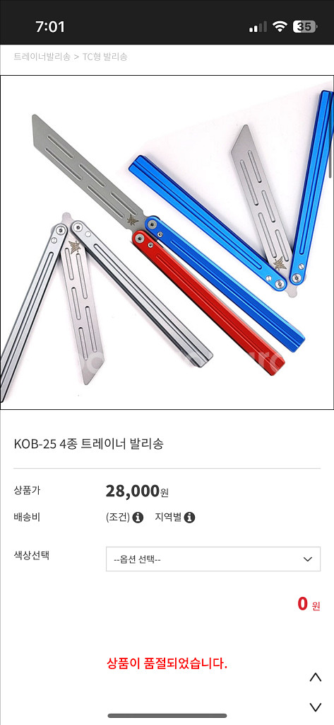 세이버샵 발리송 kob-25--1