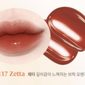 (새상품)라카 프루티 글램 틴트 미니 117 제타 (정