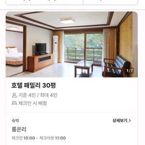 8/13 양양 숙박 숙소 모텔 호텔 양도합니다
