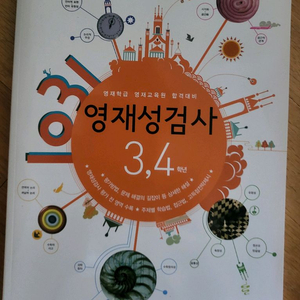 영재원대비교재(1031 영재성검사&파이널 과학50제)