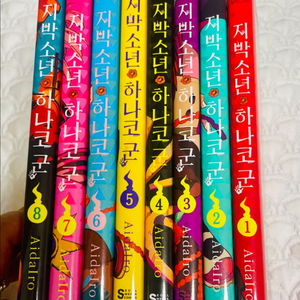 자박소년 하나코 외