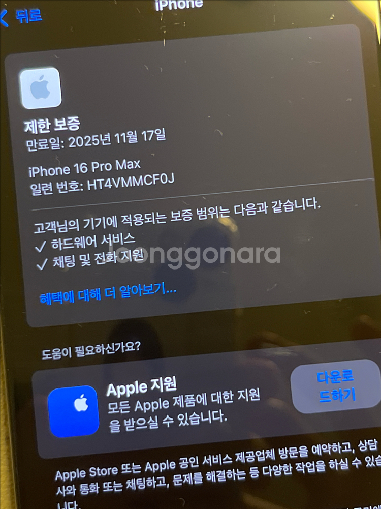 아이폰 16프로맥스 256 블랙티타늄 풀박스--7