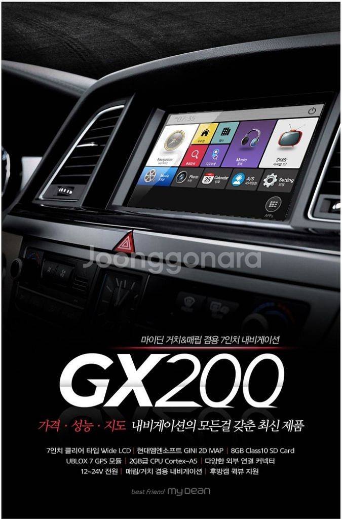 [7인치] 마이딘 GX200 지니맵 네비게이션--2