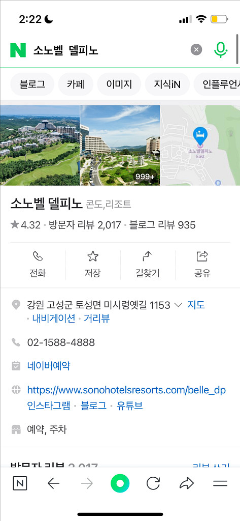 8/14(목) 강원도 고성 소노벨 east 델피노--0