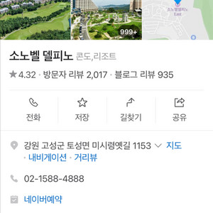 8/14(목) 강원도 고성 소노벨 east 델피노