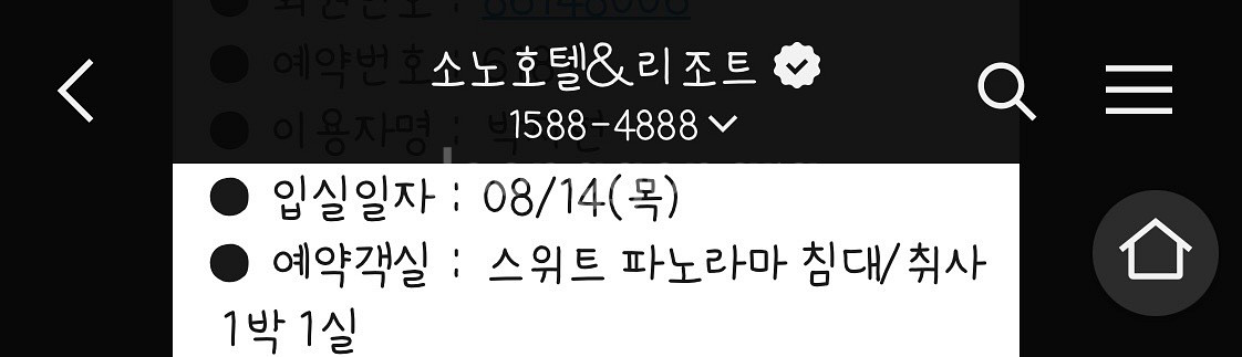 8/14(목) 강원도 고성 소노벨 east 델피노--1