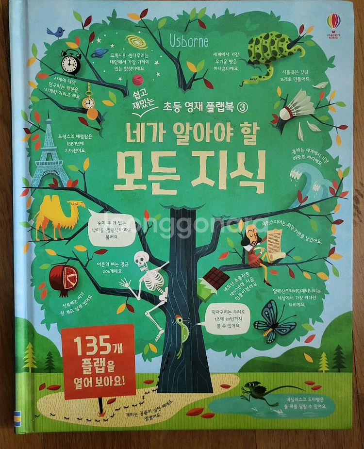 어스본 초등 영재 플랩북--0
