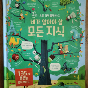 어스본 초등 영재 플랩북