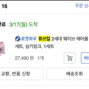 튜브컬 2세대 웨이브 헤어롤