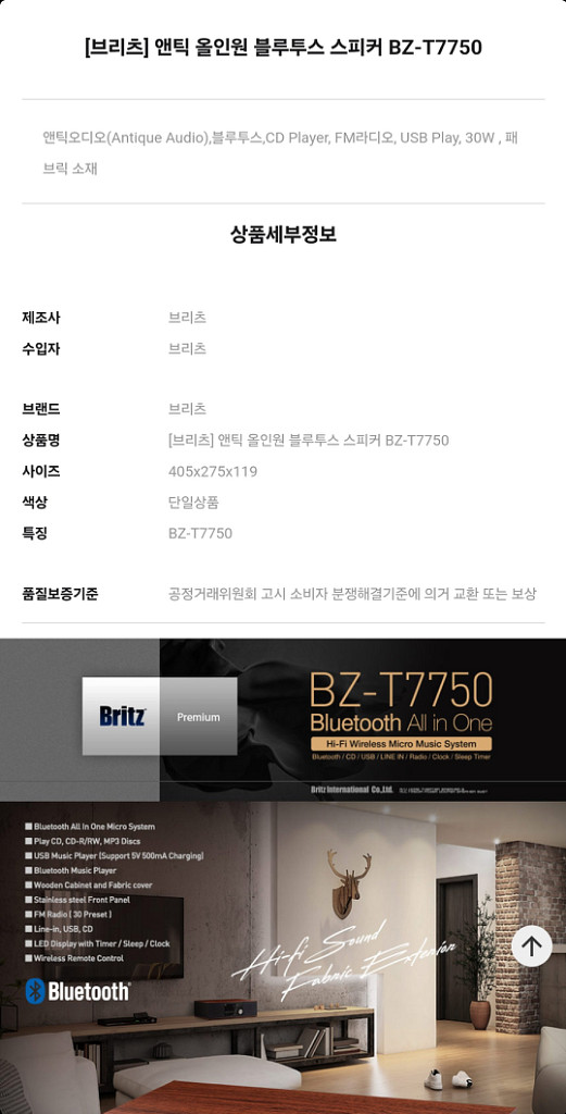 [새상품] 브리츠 블루투스 스피커 BZ-T7750--1