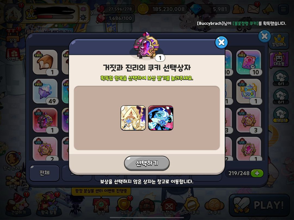 쿠킹덤계 계정 판매 쉐밀 쉐도우밀크 쿠키런킹덤 이미지