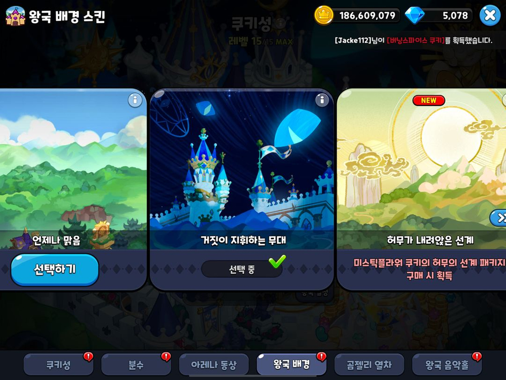 쿠킹덤계 계정 판매 쉐밀 쉐도우밀크 쿠키런킹덤 이미지