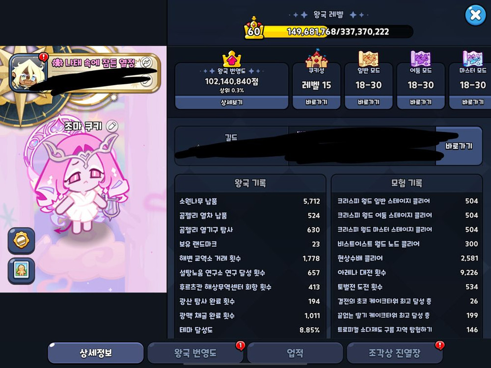 쿠킹덤계 계정 판매 쉐밀 쉐도우밀크 쿠키런킹덤 이미지