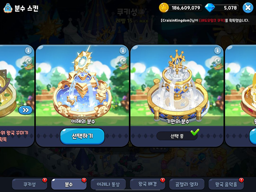 쿠킹덤계 계정 판매 쉐밀 쉐도우밀크 쿠키런킹덤 이미지