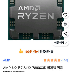 (삽니다) 7800x3d 나 9600x 삽니다