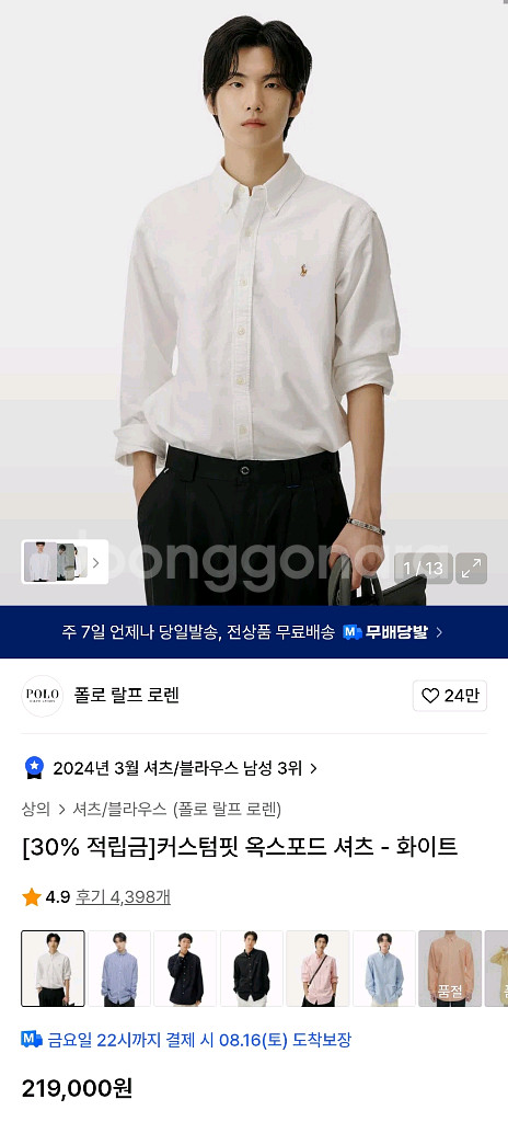 폴로 옥스포드 셔츠 화이트 M 커스텀핏--4