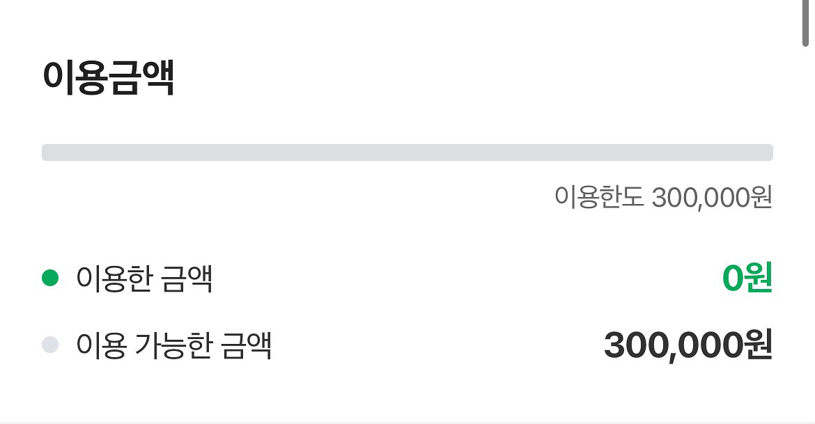 네이버 후불결제 30만원판매팝니다--0