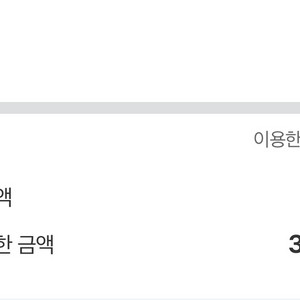 네이버 후불결제 30만원판매팝니다