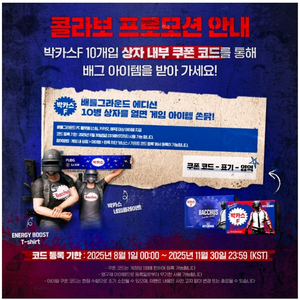 배그 바카스 코드