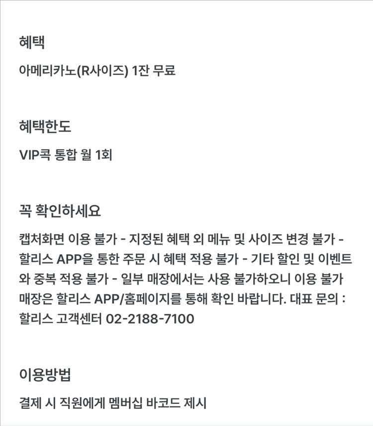 할리스 아메리카노(R) 판매--1