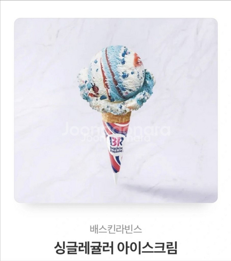 배스킨라빈스 싱글레귤러 판매--0