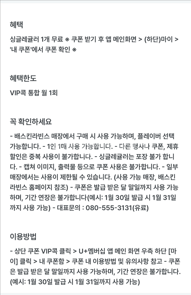 배스킨라빈스 싱글레귤러 판매--1