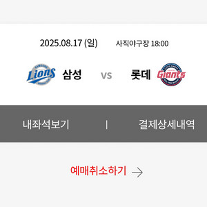 8/17 롯데 vs 삼성 1루 내야상단 2연석