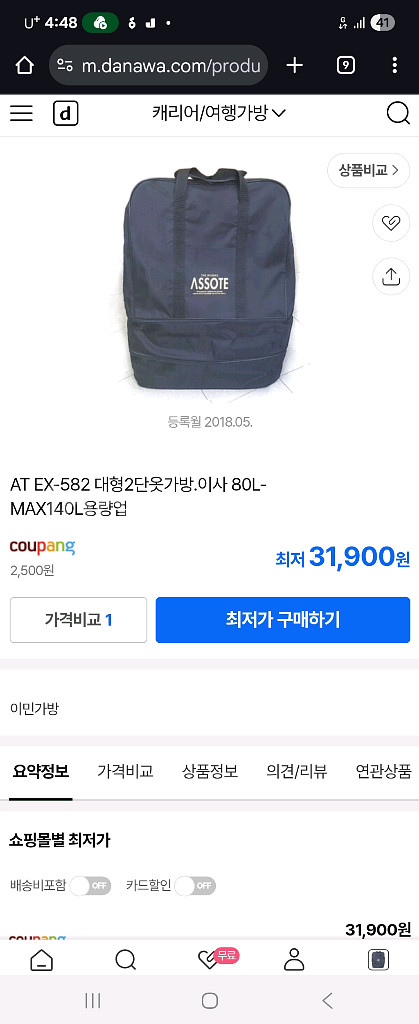 아소테 대용량 여행가방--3