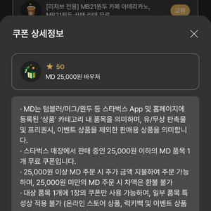 스타벅스 별 50개 25,000원 md 교환 쿠폰
