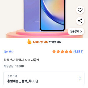 삼성전자 갤럭시 A34 5g 특ss급 128기가