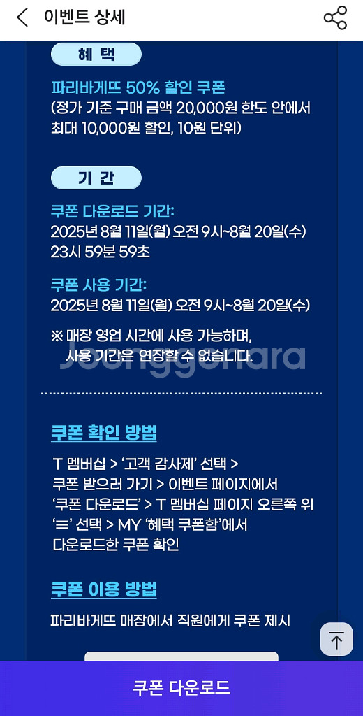 파리바게트 만원 할쿠--0