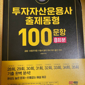 투자자산운용사 출제동형 패스코드